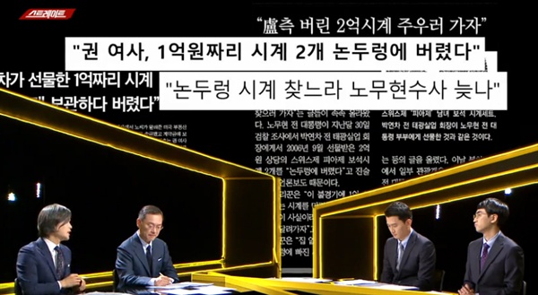  지난 2일 방송된 MBC <탐사기획 스트레이트> '논두렁 소설, 누가 기획했나'의 한 장면