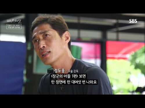 <SBS 스페셜> '오늘도 나는 싸운다 무술감독 정두홍' 편 프로그램의 한 장면