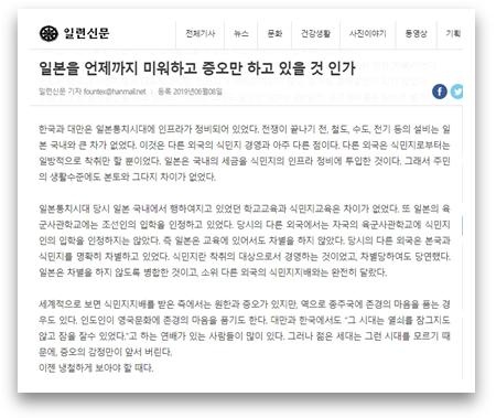 일본의 식민지배를 노골적으로 옹호하고 있는 일련신문 6월 8일자 기사 일부 일본의 식민지 수탈과 대륙 진출을 위해 사회간접자본이 만들어지고, 교육역시 학교 설립 제한과 교육기간 축소, 황국신민화에 급급했음에도 마치 일본이 한국을 위해 교육에 투자한 것처럼 서술하고 있는 일련신문 6월 8일자 칼럼.