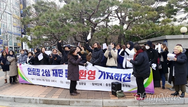 지난 2월, 충청권미투공동행동이 대전지방법원 앞에서 기자회견을 열고 안희정 전 충남지사에 대한 2심 법원의 유죄 판결에 대한 환영의 뜻을 밝히고 있다.
