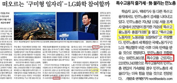 △의도적 ‘근로자’ 사용 보이는 중앙일보(왼쪽)와 서울경제(오른쪽)