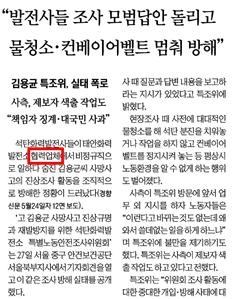 △ 김용균 씨가 사망한 태안화력발전소를 ‘협력업체’로 표현한 경향신문(5/28)

