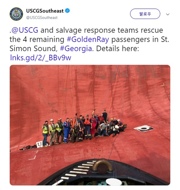 미국 조지아주 해상에 전도된 선박에서 모든 선원을 구조했다는 소식을 전하는 미국 해안경비대 공식 트위터 계정 갈무리.