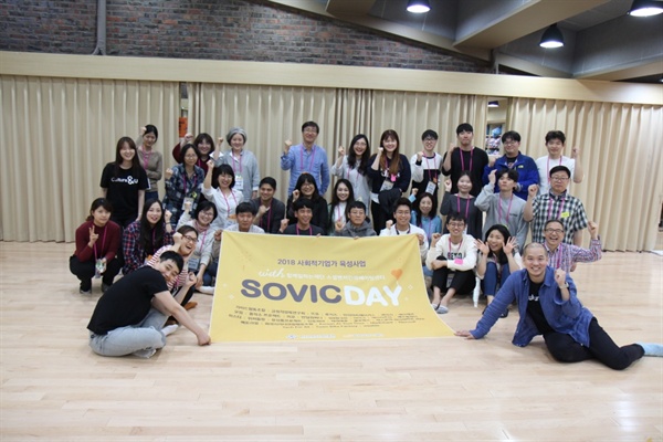 (2018 사회적기업가육성사업 참가자들의 모습)