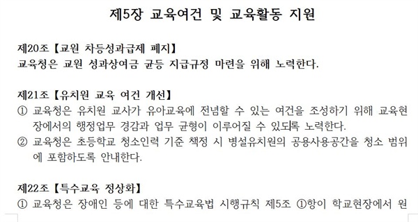 10일 조인식한 경기도교육청-경기교사노조 단협 내용.