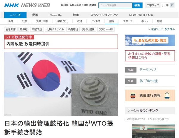 한국 정부의 일본 수출규제 조치 세계무역기구(WTO) 제소를 보도하는 NHK 뉴스 갈무리.