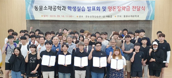  경남과학기술대학교 동물소재공학과 학생실습 발표회 및 양돈장학금 전달식 참석자들이 기념촬영을 하고 있다.