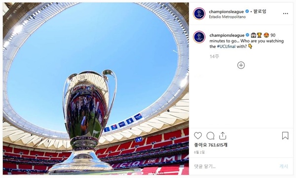  지난 2018-2019 시즌 UEFA 챔피언스리그 결승전 토트넘과 리버풀의 경기를 앞두고 촬영된 챔피언스리그의 우승 트로피 빅이어의 모습.