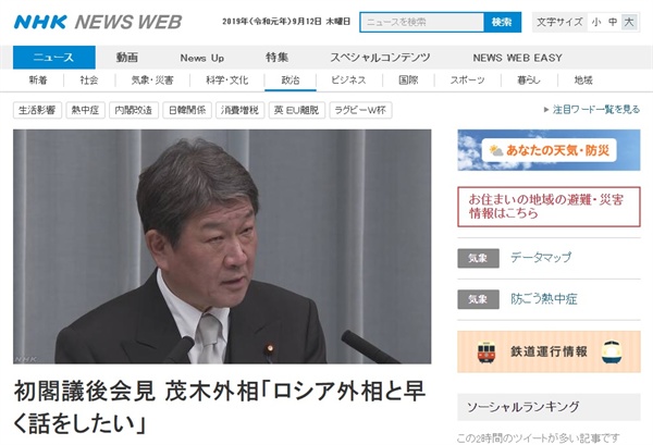모테기 도시미쓰가 일본 신임 외무상의 기자회견을 보도하는 NHK 뉴스 갈무리.