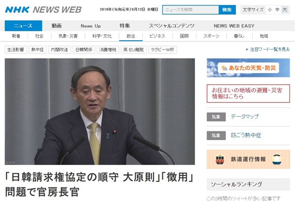 일본 정부 대변인 스가 요시히데 관방장관의 일제 강제징용 피해 배상 판결 관련 발언을 보도하는 NHK 뉴스 갈무리.
