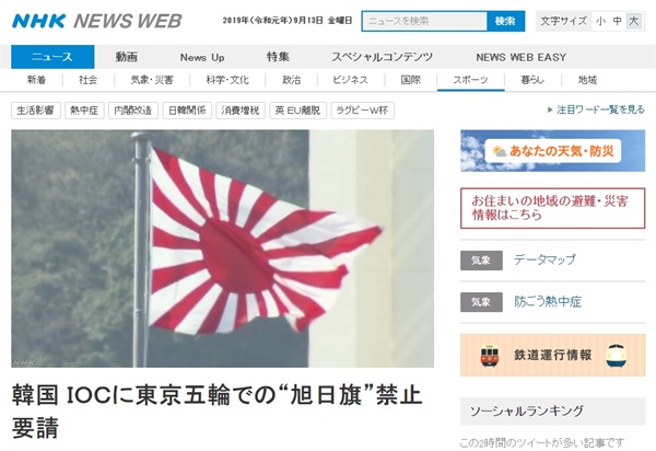 한국 정부의 2020년 도쿄올림픽 욱일기 금지 요청을 보도하는 NHK 뉴스 갈무리.