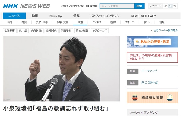 일본 고이즈미 신지로 신임 환경상의 후쿠시마 원전 관련 발언을 보도하는 NHK 뉴스 갈무리.