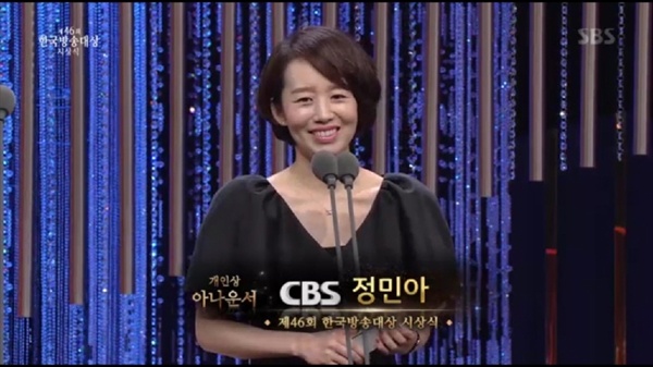  한국방송대상 개인상 부문 아나운서상 수상한 CBS 정민아 아나운서