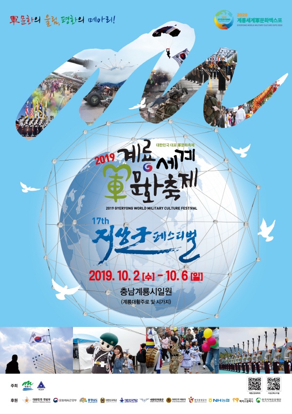 ‘2019계룡세계軍문화축제’가 10월 2일부터 6일까지 닷새간 계룡시 일원에서 개최된다.