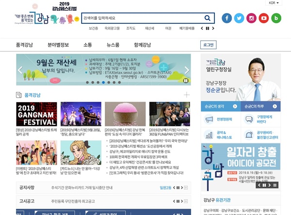 강남구청 홈페이지 모습