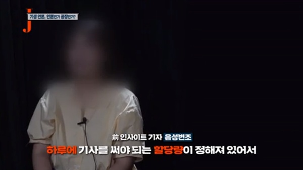  15일 방송된 KBS 1TV <저널리즘 토크쇼J> 'SNS 파고든 기생 언론, 언론인가 공장인가' 편의 한 장면
