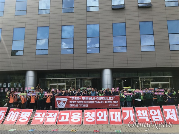 민주노총은 16일 한국도로공사 앞에서 기자회견을 열고 톨게이트 노동자들의 직접고용을 촉구했다.