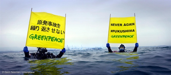2016년 3월, 후쿠시마 원전사고 5년을 맞아 국제환경단체 그린피스 다이버들이 일본 후쿠시마 원자력발전소 앞에서 해상 시위하고 있다.