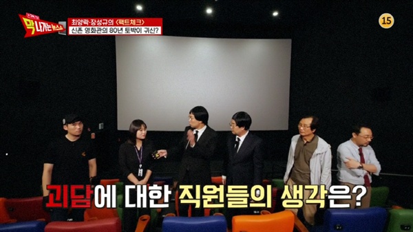  JTBC < 막나가는 뉴스쇼 >의 한 장면