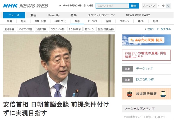 아베 신조 일본 총리의 납북 일본인 문제 해결 의지를 보도하는 NHK 뉴스 갈무리.