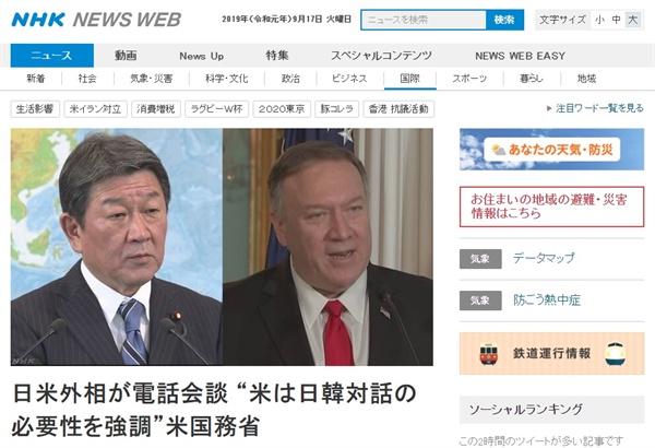 마이크 폼페이오 미국 국무장관과 모테기 도시미쓰 신임 일본 외무상의 전화 회담을 보도하는 NHK 뉴스 갈무리.