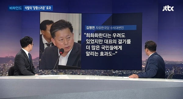  18일 JTBC <뉴스룸> '비하인드 뉴스' 방송 장면
