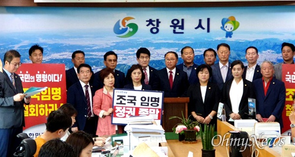 자유한국당 창원시의원들은 18일 오전 창원시청 브리핑실에서 기자회견을 열어 조국 장관의 사퇴를 촉구했다.
