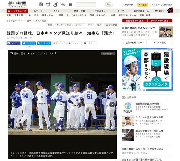  한국 프로야구 구단들의 잇따른 일본 전지훈련 취소를 보도하는 <아사히신문> 갈무리.