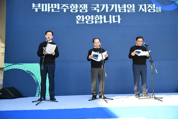  18일 오후 부산대에서 열린 '부마민주항쟁 국가기념일 지정 환영 기자회견'에서 오거돈 부산시장, 김경수 경남지사, 허성무 창원시장 등이 공동기자회견문을 발표하고 있다.