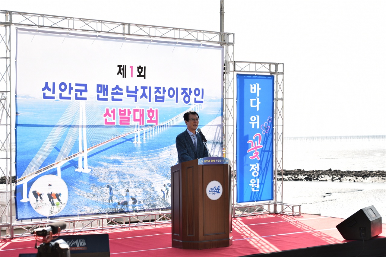 신안군 맨손낙지잡이 장인선발대회의 개막식이 박우량 신안군수의 축사로 시작되었다.