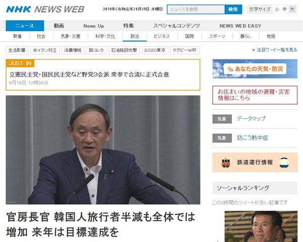 스가 요시히데 일본 관방장관의 한국인 여행자 감소 관련 입장을 보도하는 NHK 뉴스 갈무리.