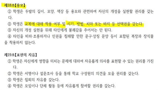 강원도 원통고가 지난 6월 공표한 학교생활규정. 