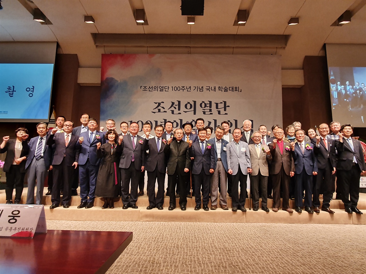 조선의열단 100주년 기념 학술대회 '조선의열단 100년의 역사인식'에 참석한 내외귀빈들의 모습