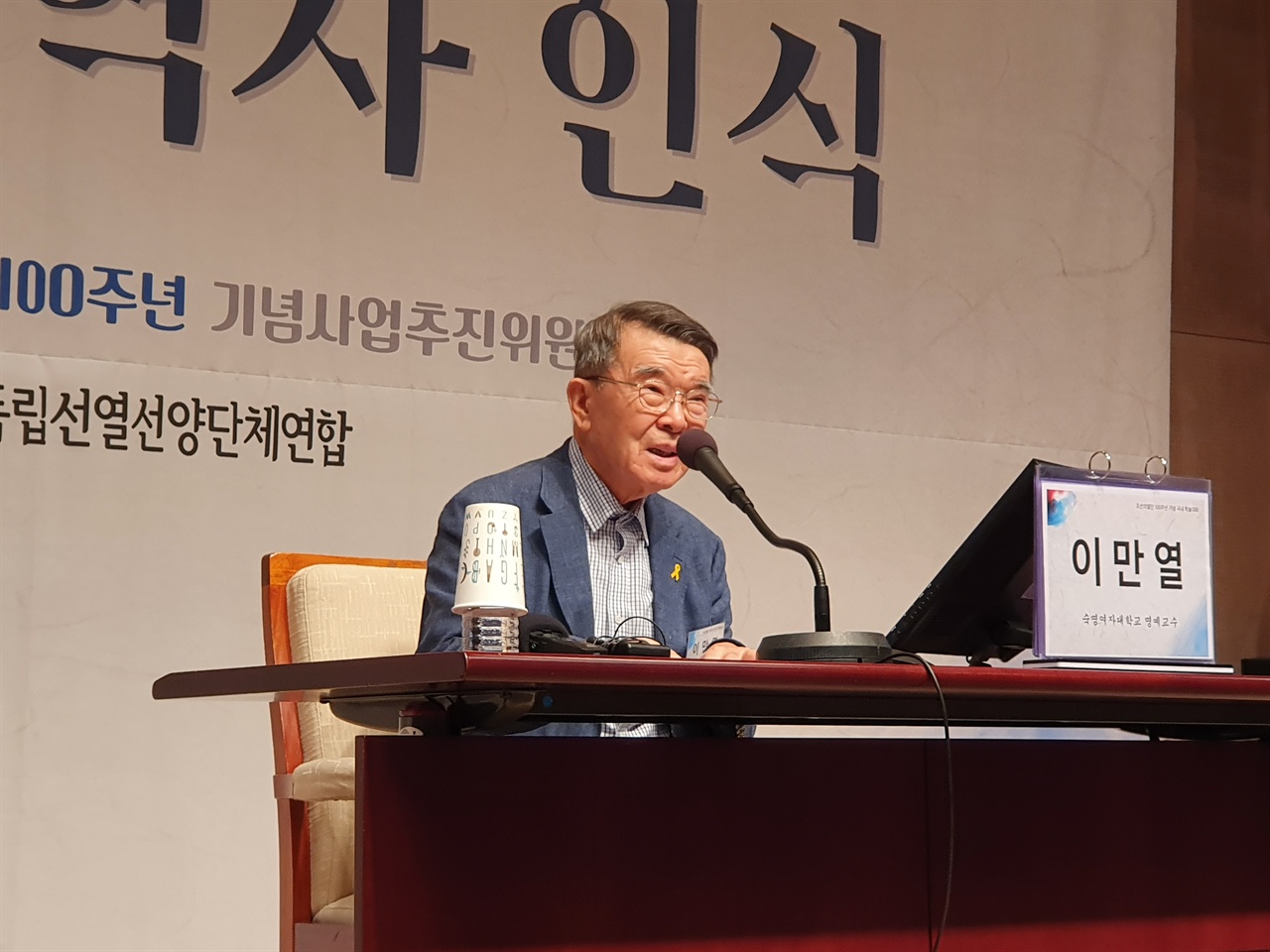 김원봉 서훈의 쟁점과 대안에 대해 발표하는 이만열 숙명여대 명예교수