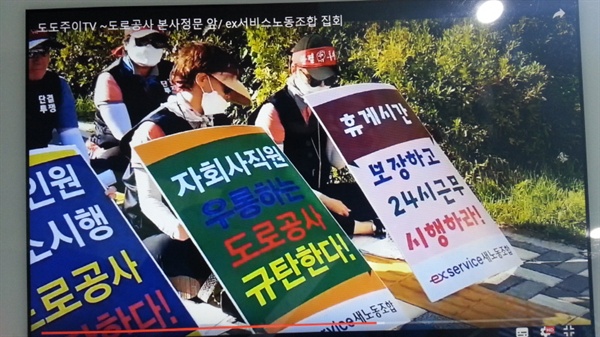 한국도로공사 자회사 새노조 집회 장면