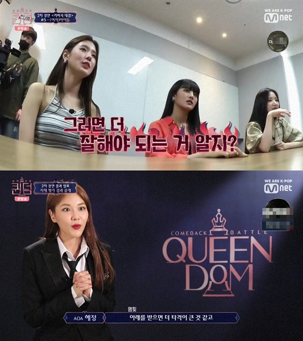  지난 19일 방송된 Mnet <퀸덤>의 한 장면