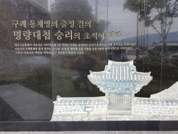 구례 통제영의 출정 결의, 명량대첩 숭리의 초석이 되다.