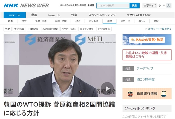 한국의 세계무역기구(WTO) 제소에 대한 스가와라 잇슈 일본 경제산업상의 기자회견을 보도하는 NHK 뉴스 갈무리.
