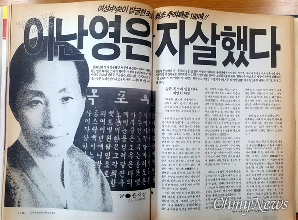 <여성중앙> 1983년 12월호에 실린 윤재걸 기자의 이난영 르포 기사