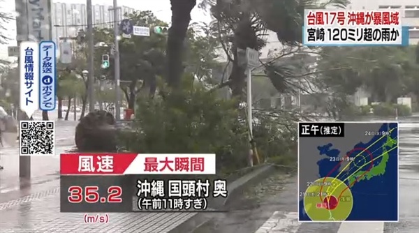제17호 태풍 '타파' 피해를 보도는 일본 NHK 뉴스 갈무리.
