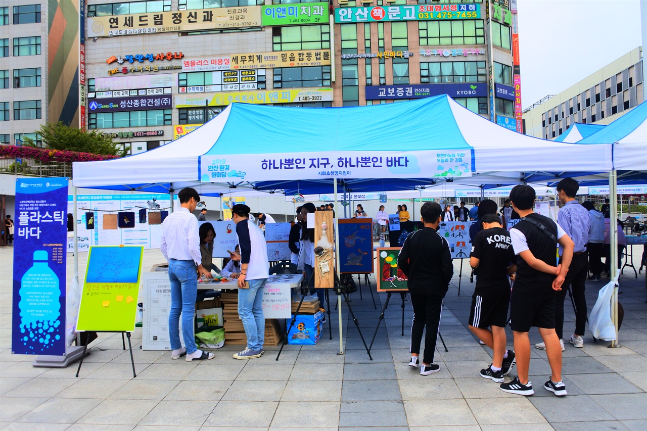 2019 안산환경한마당에 펼쳐진 다양한 주제들의 부스에 시민들이 참여하고 있다.
