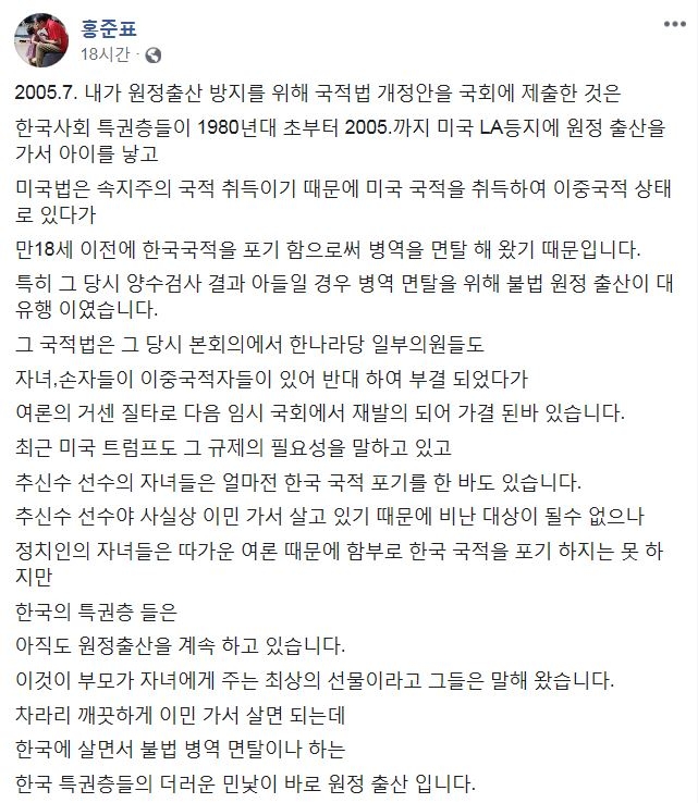 홍준표 전 자유한국당 대표가 21일 자신의 페이스북에 '원정 출산'을 강도높게 비판하는 글을 올렸다.