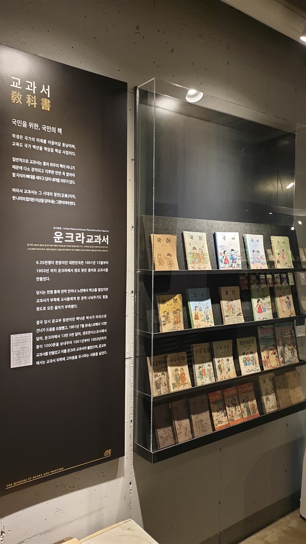 운크라 교과서부터 과거에 사용되었던 활자와 인쇄기계까지 전시되어 있는 춘천의 책과인쇄박물관
