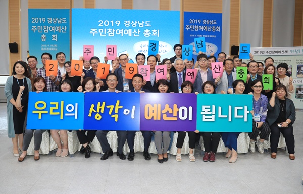9월 19일 경남도청 4층 대회의실에서 열린 ‘주민참여예산 총회’.
