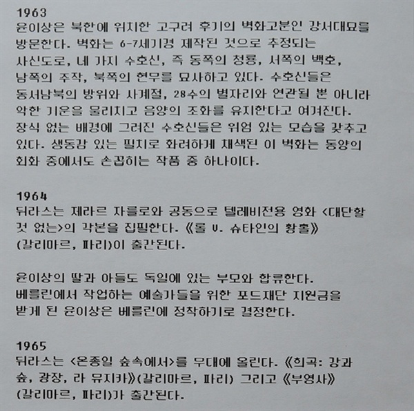양혜규 I '융합과 분산의 연대기-뒤라스와 윤' 종이에 텍스트, 오프셋, 중절 제본 2018. 중 일부