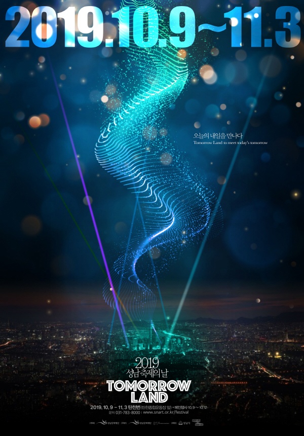 ‘2019 성남 축제의 날’ 포스터.