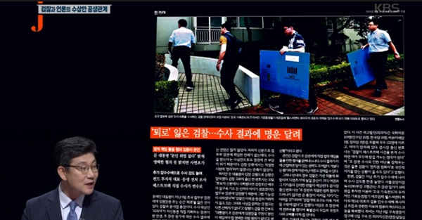  23일 저녁 방송된 KBS1 <저널리즘 토크쇼J>의 한 장면