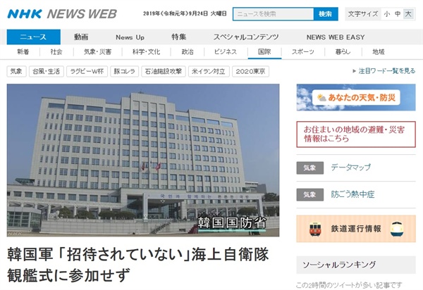 한국군의 일본 국제 관함식 불참을 보도하는 NHK 뉴스 갈무리.