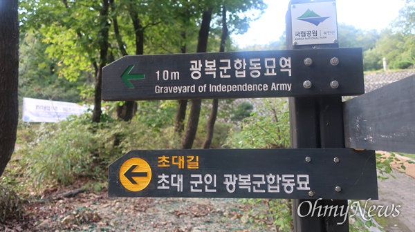 서울 수유리 무후광복군 묘역