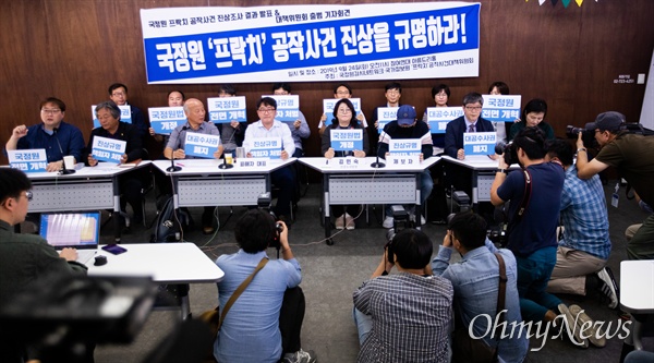 24일 오전 서울 종로구 참여연대에서 국정원 ‘프락치’ 공작사건 진상조사 결과 발표 기자회견이 열리고 있다.